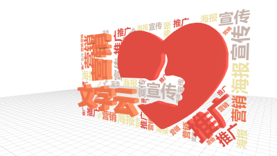 标签云:文字云,营销,推广,宣传,海报,文字词云图-wenziyun.cn