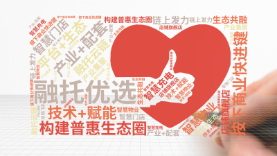 标签云:融托优选,按下商业快进键,构建普惠生态圈,产业+配套,平台+生态,技术+赋能,店铺旗舰店,智慧门店,融托云链,智慧物业,智慧充电,链上发力,,文字词云图-wenziyun.cn