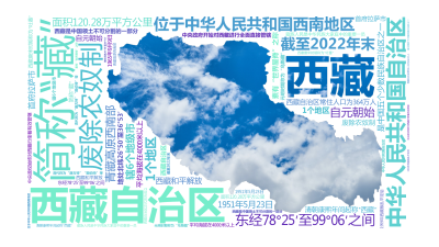 标签云:西藏自治区,简称“藏”,中华人民共和国自治区,废除农奴制,是中国五个少数民族自治区之一,位于中华人民共和国西南地区,青藏高原西南部,地处北纬,文字词云图-wenziyun.cn