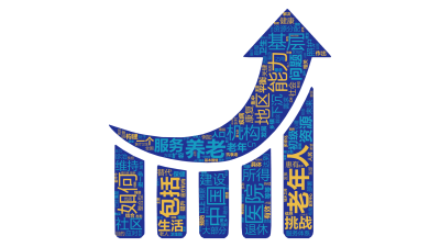标签云:老年人,能力,养老,基层,如何,医院,机构,包括,中国,地区,服务,挑战,所得,建设,生活,资源,社区,问题,退休,维持,资源分配,下沉,初,文字词云图-wenziyun.cn
