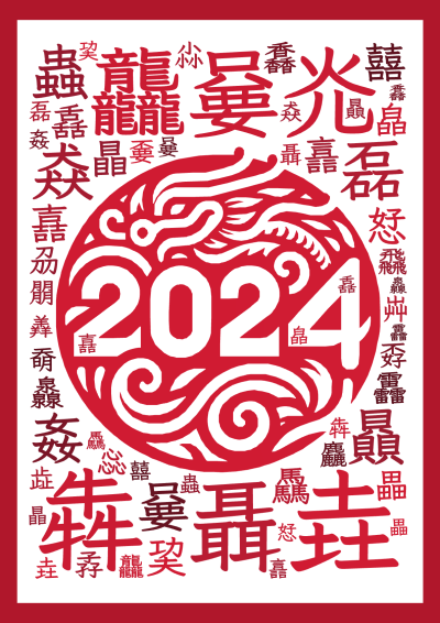 标签云:龘嘦灮,垚,犇,聶,磊,猋,贔,蟲,姦,嘦,囍,巭,恏,驫,嚞,譶,舙,瞐,馫,灥,靐,畾,皛,惢,尛,孨,飝,刕,孬,麤,奣,嫑,龘,芔,,文字词云图-wenziyun.cn