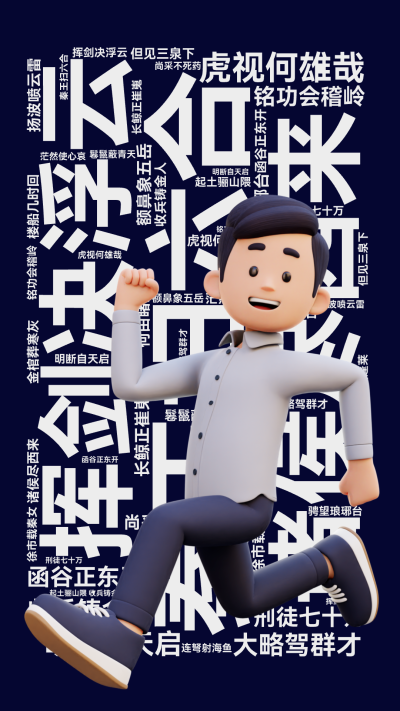标签云:秦王扫六合,虎视何雄哉,挥剑决浮云,诸侯尽西来,明断自天启,大略驾群才,收兵铸金人,函谷正东开,铭功会稽岭,骋望琅琊台,刑徒七十万,起土骊山,文字词云图-wenziyun.cn