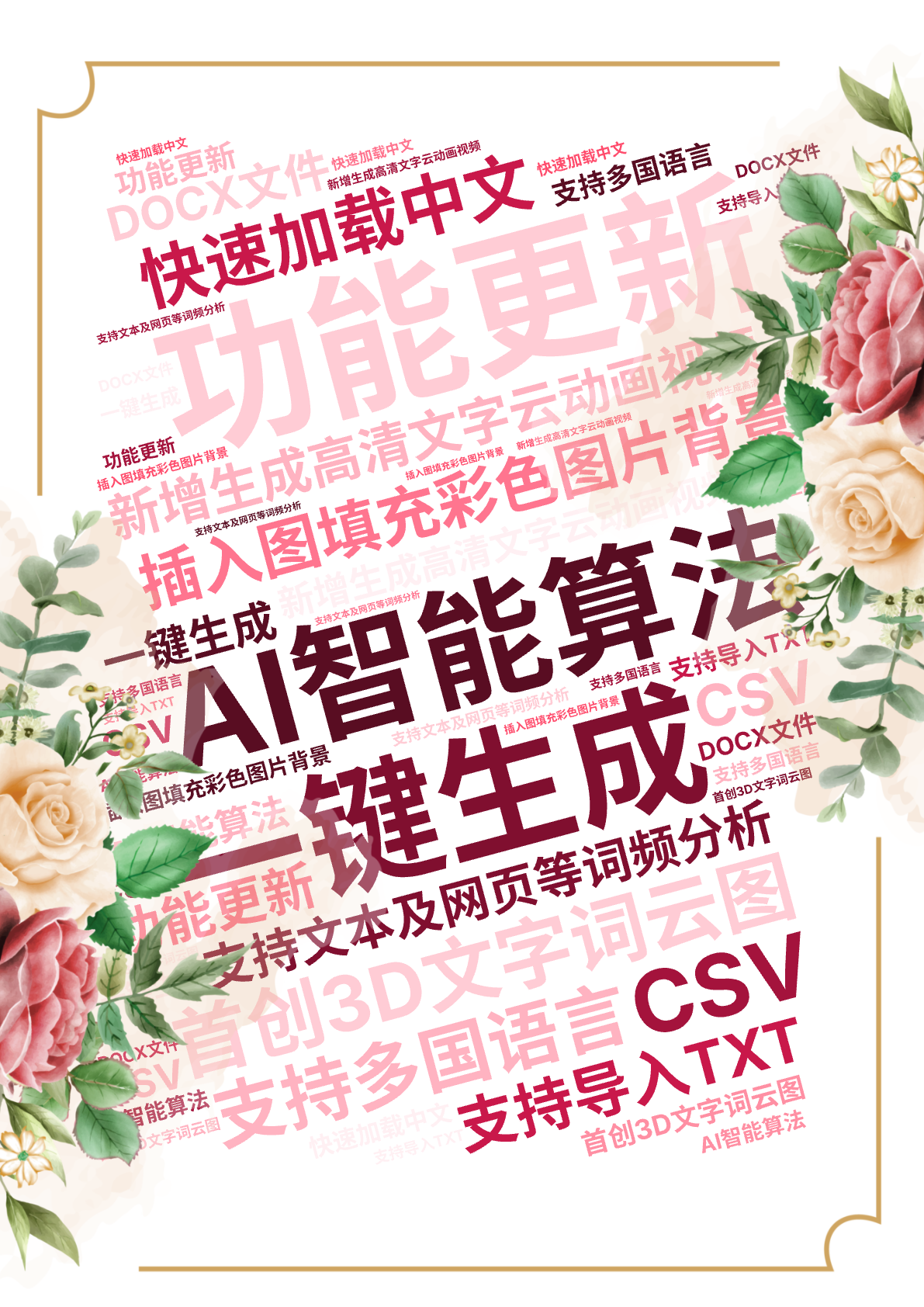 功能更新,新增生成高清文字云动画视频,插入图填充彩色图片背景,首创3D文字词云图,AI智能算法,一键生成,支持多国语言,快速加载中文,支持文,文字词云图-wenziyun.cn