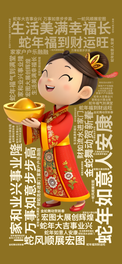 蛇年如意人安康,生活美满幸福长,蛇年福到财运旺,家和业兴事业隆,一蛇风顺展宏图,万事如意步步高,蛇年大吉事业兴,宏图大展创辉煌,金蛇舞动贺新,生成的3D文字词云图-wenziyun.cn