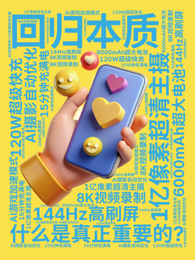 标签云:回归本质,什么是真正重要的?,1亿像素超清主摄,144Hz高刷屏,6000mAh超大电池,120W超级快充,AI摄影自动优化,8K视频录制,,文字词云图-wenziyun.cn