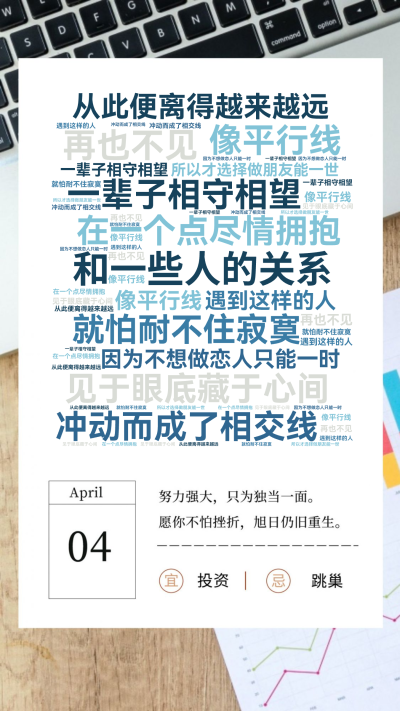 和一些人的关系,像平行线,一辈子相守相望,见于眼底藏于心间,就怕耐不住寂寞,冲动而成了相交线,在一个点尽情拥抱,从此便离得越来越远,再也不见,生成的3D文字词云图-wenziyun.cn