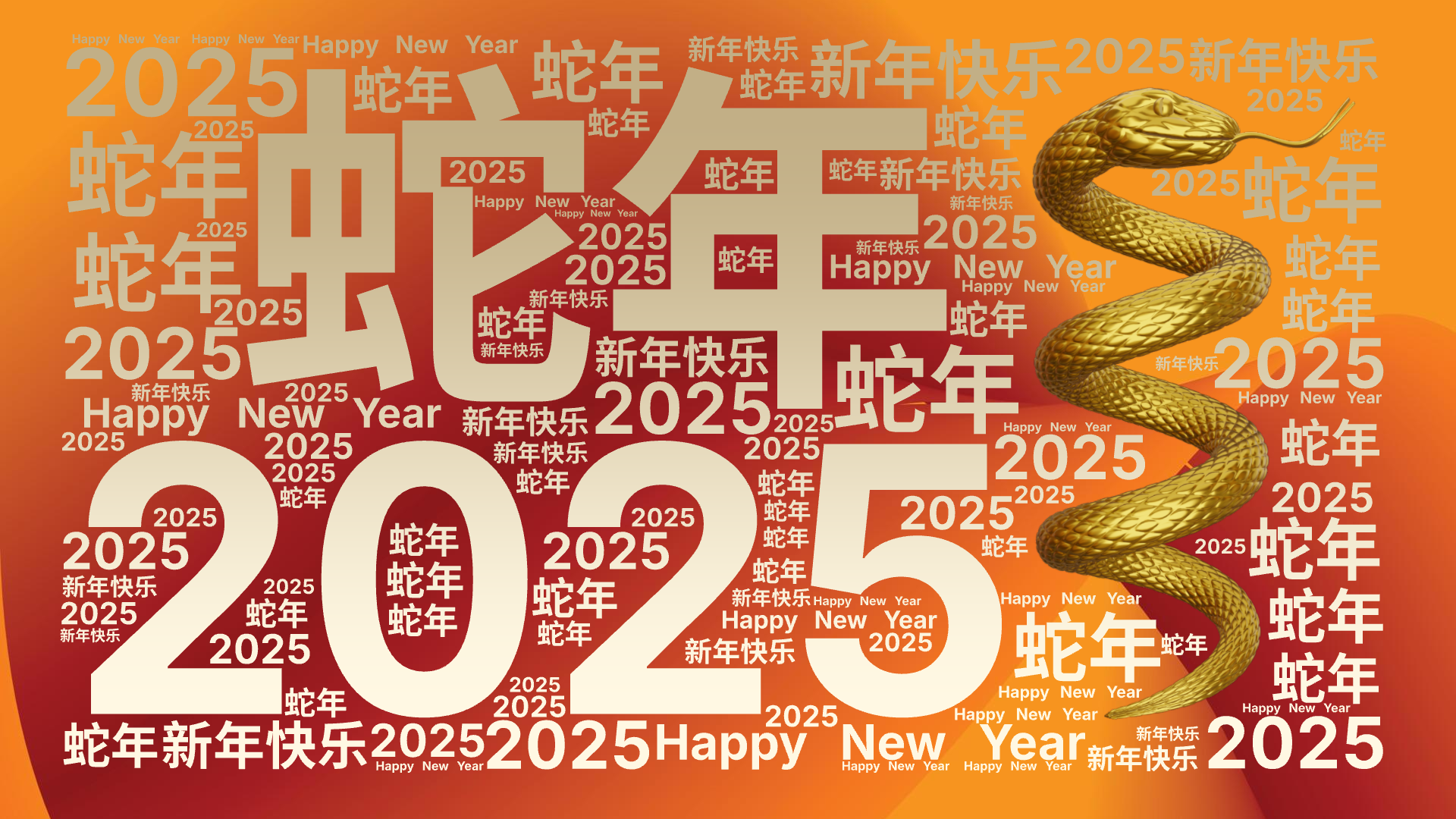 2025,蛇年,新年快乐,Happy New Year,文字词云图-wenziyun.cn