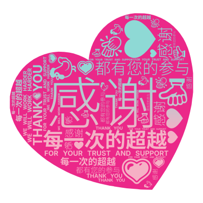 感谢,每一次的超越,都有您的参与,THANK YOU ,FOR YOUR TRUST AND SUPPORT,WE WILL WORK HA,生成的3D文字词云图-wenziyun.cn