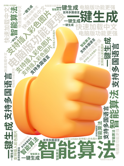 标签云:,电脑版功能更强,支持插入彩色图片,智能算法,一键生成,支持多国语言,快速加载中文,文字词云图-wenziyun.cn