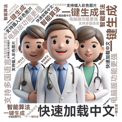 标签云:电脑版功能更强,支持插入彩色图片,智能算法,一键生成,支持多国语言,快速加载中文,文字词云图-wenziyun.cn